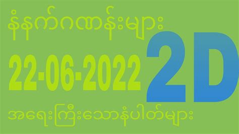 myanmar 2d result today